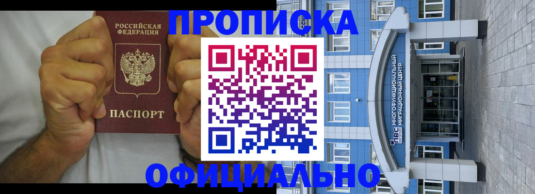 купить прописку в Коле