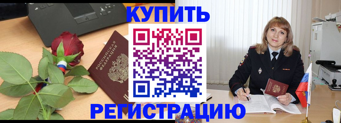 временная прописка в Коле