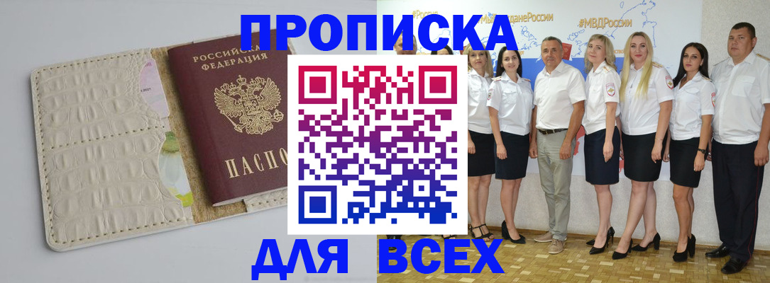 прописка для кредита в Коле
