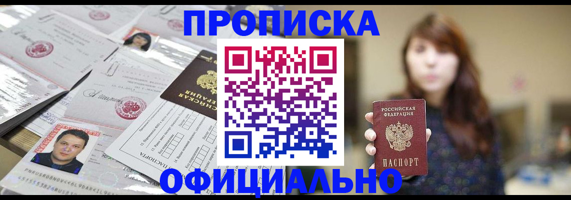 прописка гарантия в Коле