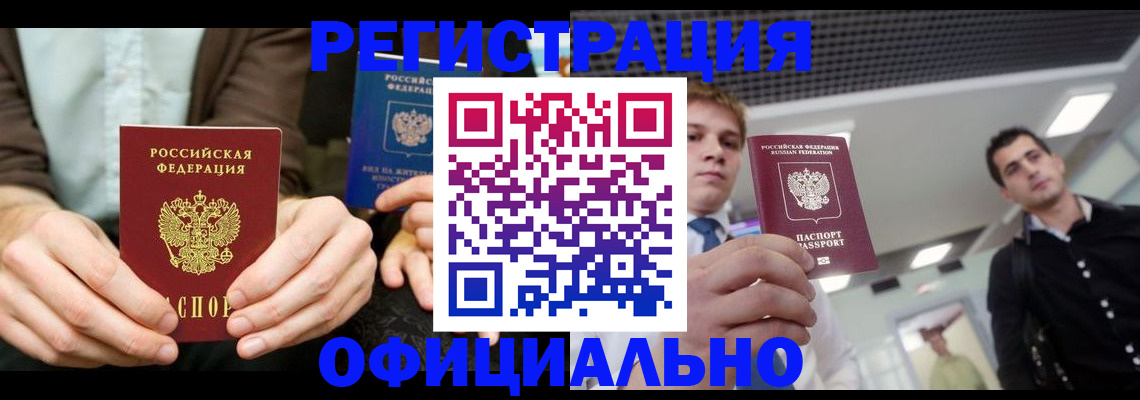 временная регистрация для школы в Коле
