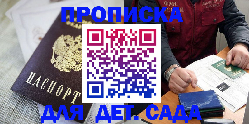 прописка для работы в Коле