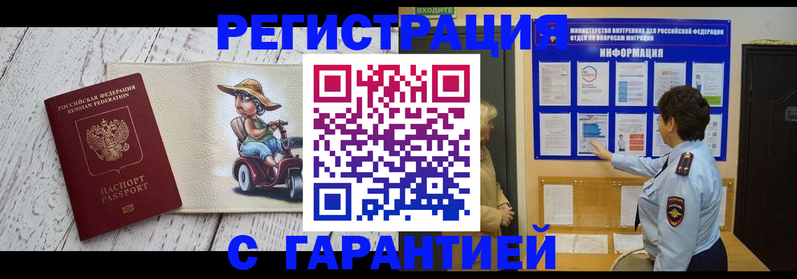 временная прописка в Коле