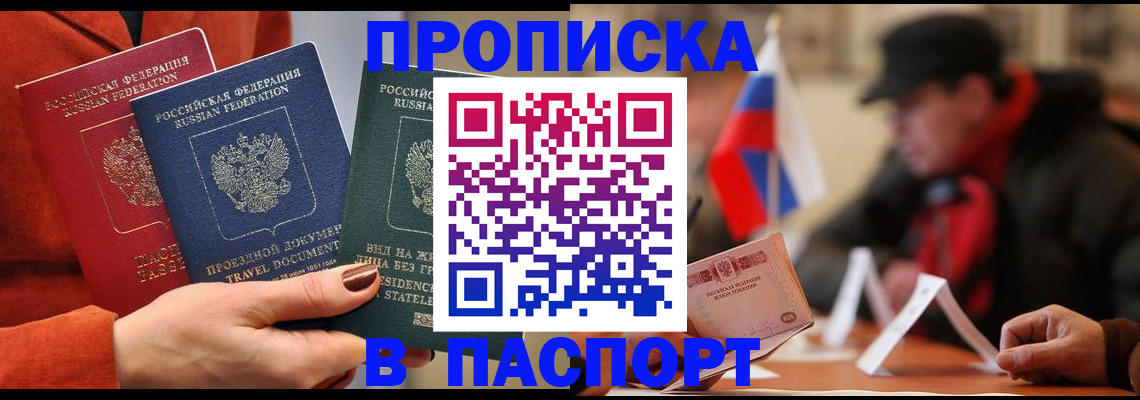 прописка 2025 в Коле