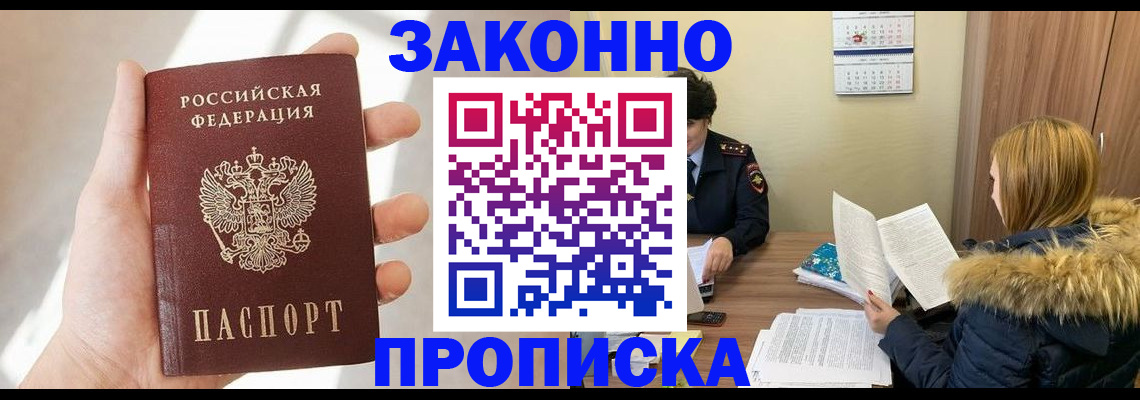 прописка для военкомата в Коле