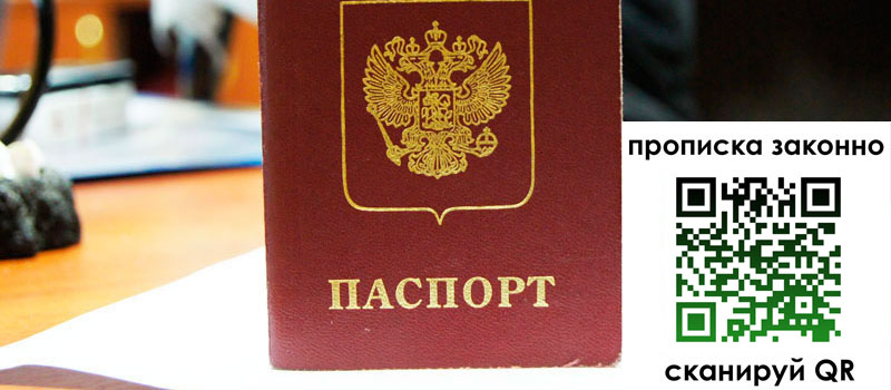 прописка в Коле регистрация в Коле
